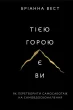 Тією горою є ви. Як перетворити самосаботаж на самовдосконалення