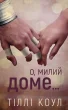 Милий дім. Книга 1: О, милий доме…