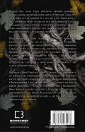 Плоть і вогонь. Книга 2: Світло у пломені - зображення 3