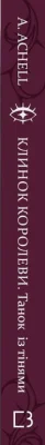 Корінець