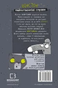Вінстон. Найпотаємніші справи: Прокляття вартового кота - зображення 3