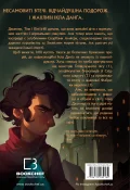 Сага про Літокрилів. Книга 2. Шлях на північ - зображення 3