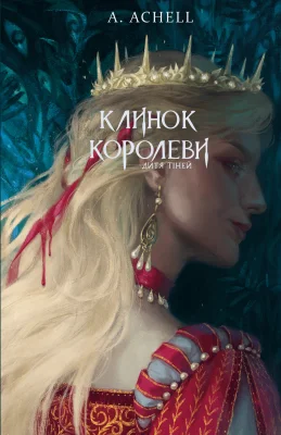 Лицьова сторона