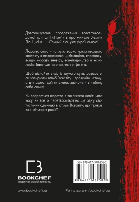 Задня сторона
