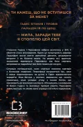 Гадес і Персефона. Книга 3: Доторк спустошення - зображення 3