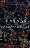 Гадес і Персефона. Книга 3: Доторк спустошення