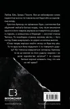 Залізна корона. Книга 1: Спадок поколінь - зображення 3