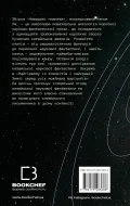 Невидимі планети. Антологія сучасної китайської наукової фантастики - зображення 3