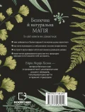 Green Witch. Універсальний довідник із природної магії рослин, ефірних олій та мінералів - зображення 3