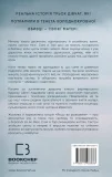 Якщо ви розкажете. Реальна історія сестер, які виросли з матір’ю-вбивцею - зображення 3