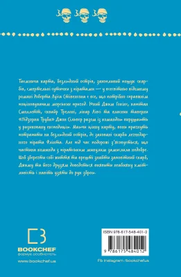 Задня сторона