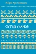 Острів скарбів (ШБ)