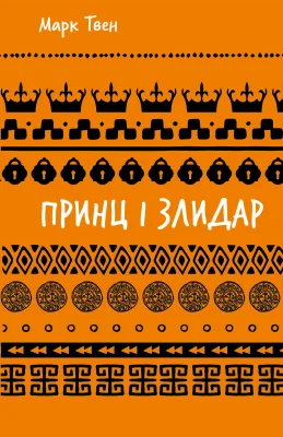 Лицьова сторона