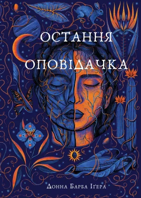 Лицьова сторона