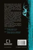 Пам’ять про минуле Землі: трилогія. Книга 3: Вічне життя Смерті - зображення 3