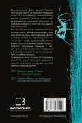 Пам’ять про минуле Землі: трилогія. Книга 3: Вічне життя Смерті - зображення 3