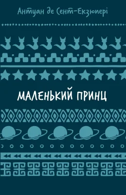 Лицьова сторона