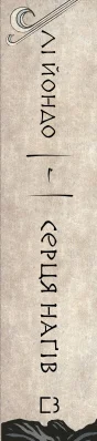 Корінець