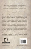 Той птах, що п’є сльози. Книга 1: Серця наґів - зображення 3