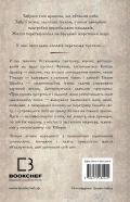 Той птах, що п’є сльози. Книга 1: Серця наґів - зображення 3