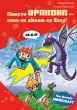 Minecraft. Книга 3: Помста дракона — поки не дійдеш до Енду!