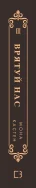 Макстон-хол. Книга 3: Врятуй нас - зображення 3