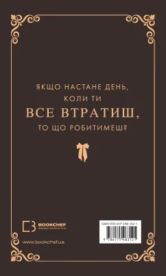 Задня сторона