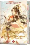 Благословення Небесного Урядника. Том 2 (Подарункове видання) - зображення 5