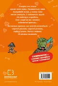Minecraft. Книга 4: Чудовиська — поки не підеш на дно! - зображення 3
