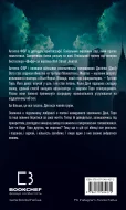 Даніела Вега. Книга 1: Гра вбивці - зображення 3