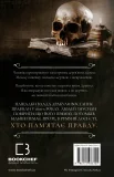 По сліду Джека-Різника. Книга 2: Полювання на князя Дракулу - зображення 3