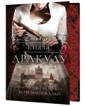 По сліду Джека-Різника. Книга 2: Полювання на князя Дракулу - зображення 2