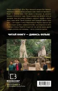 Діти лісу. Книга 1. Перетворення Караґа - зображення 3