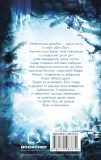 Діти лісу. Книга 2. Небезпечна дружба - зображення 3
