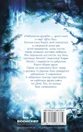 Діти лісу. Книга 2. Небезпечна дружба - зображення 3