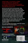 Жахастики Фазбера. Книга 7: Скелі - зображення 3