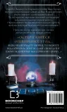 По сліду Джека-Різника. Книга 3: Втеча від Гудіні - зображення 3