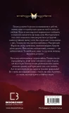 Війна загублених сердець. Книга 1: Донька безсвіття - зображення 3