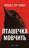 Грімм. Книга 2: Пташечка мовчить