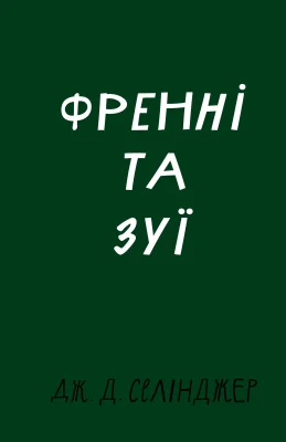 Лицьова сторона