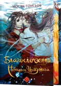 Благословення Небесного Урядника. Том 3 (Подарункове видання) - зображення 2