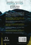 Крижана колиска. Падіння Місяця: книга 2 - зображення 3