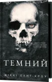 Розпусні загублені хлопці. Книга 2: Темний - зображення 4