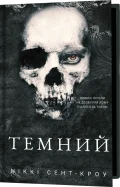 Розпусні загублені хлопці. Книга 2: Темний - зображення 2