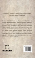 Той птах, що п’є сльози. Книга 3: Вогонь доккебі - зображення 3