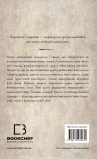 Той птах, що п’є сльози. Книга 3: Вогонь доккебі - зображення 3