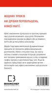 Ефект накопичення. Покрокова інструкція до успіху - зображення 3