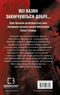 Грімм. Книга 1: Червона Шапочка бреше - зображення 3