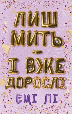 Лицьова сторона