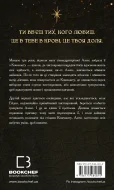 Ковенант. Книга 1: Напівкровка - зображення 3